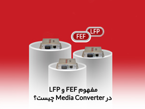 مفهوم FEF و LFP در Media Converter چیست؟
